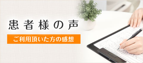 静岡市清水区たいよう整骨院をご利用頂いたお客様の声