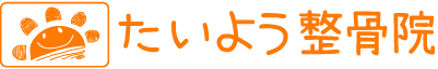 たいよう整骨院
